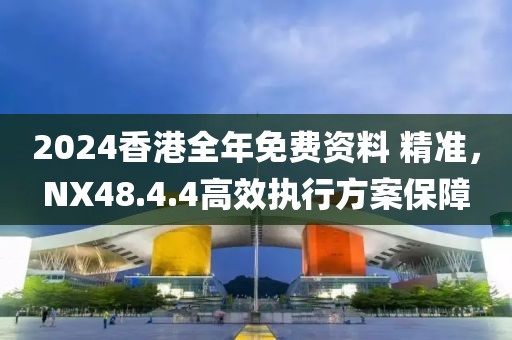 澳門王中王100%的資料三中三,澳門王中王三中三資料揭秘,卓越解答解釋執(zhí)行_便捷版14.82