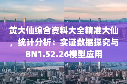 新澳門資料大全正版資料2024,全面解答解釋實(shí)施_備用集1.334