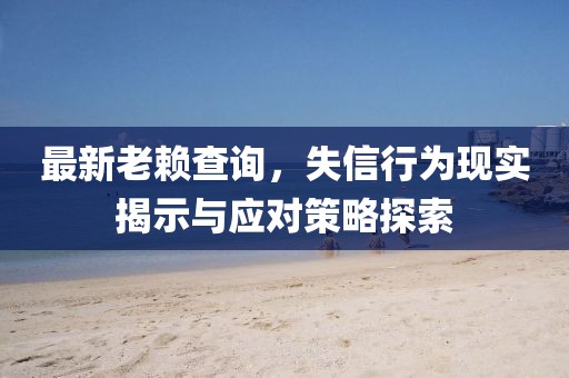 管家婆一肖一碼,決定解答解釋落實(shí)_活潑款94.272