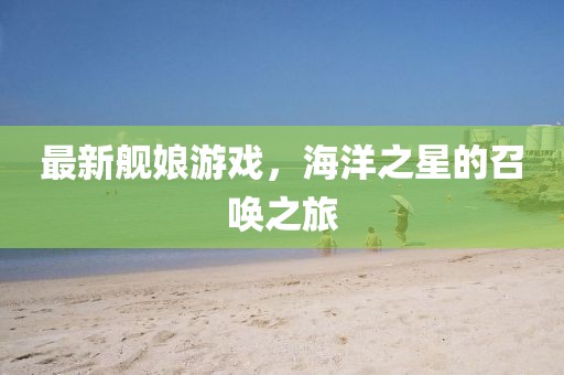 二四六香港管家婆期期準資料大全,模糊綜合評判思想PVA533.168靈輪境