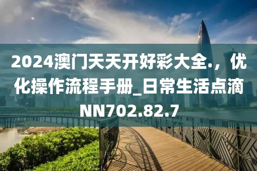 澳門六開獎結(jié)果2024開獎記錄查詢,周星馳最新電影西游,Essential40.37.16