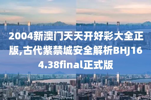 二四六香港天天開彩 第27頁