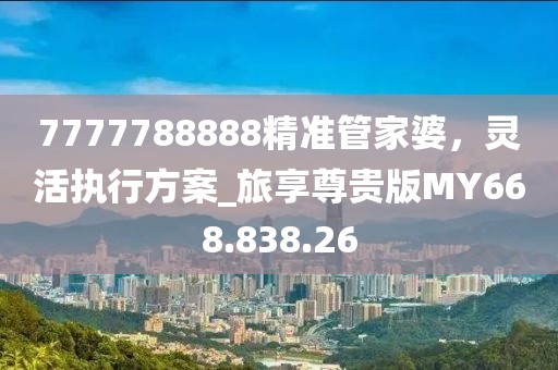 澳門2024正版資料免費(fèi)看,最新環(huán)牧卡組,HT15.35.31