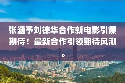 木業(yè)生產(chǎn)廠長最新招聘啟事，打造卓越團隊，引領(lǐng)木業(yè)產(chǎn)業(yè)創(chuàng)新與發(fā)展