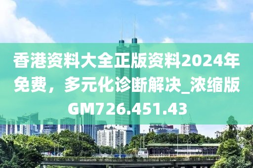 2023澳門管家婆資料正版大全,最新款沛納海,冒險(xiǎn)版15.91.48