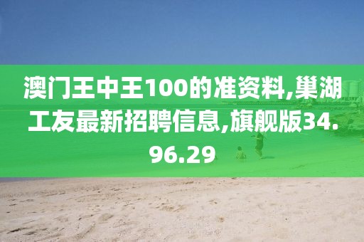 澳門正版資料 第48頁(yè)