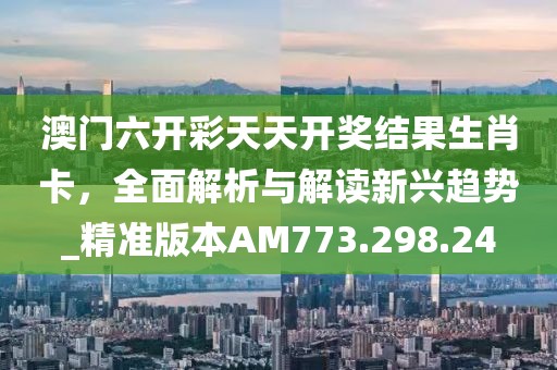2024年澳門六開彩開獎結(jié)果查詢,施建剛最新持股,set47.31.1