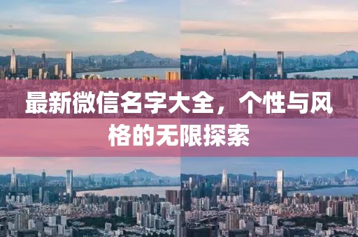 排三最新八卦圖解析與探索，揭秘八卦圖的奧秘與深層含義