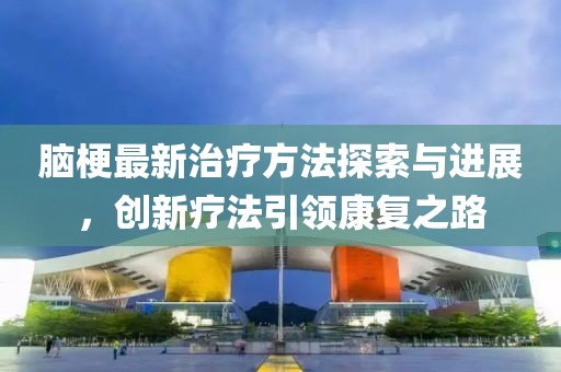 爐石傳說，最新奶騎卡組深度解析與實戰(zhàn)策略探討