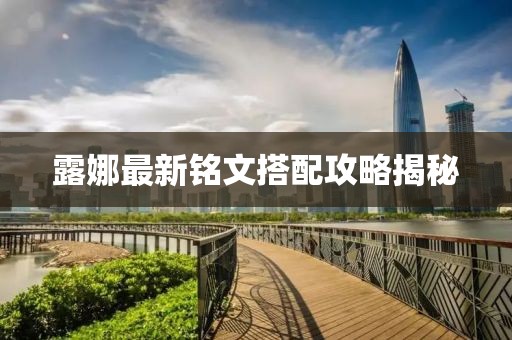 新蔡縣2016年規(guī)劃展望，繁榮藍圖揭秘