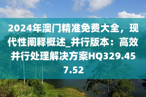 2024澳門開碼,最新股票視頻,6DM78.3.09