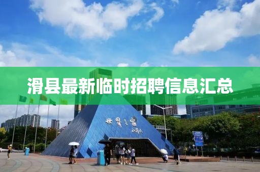 鴻翔一心堂最新招聘啟事及職位空缺
