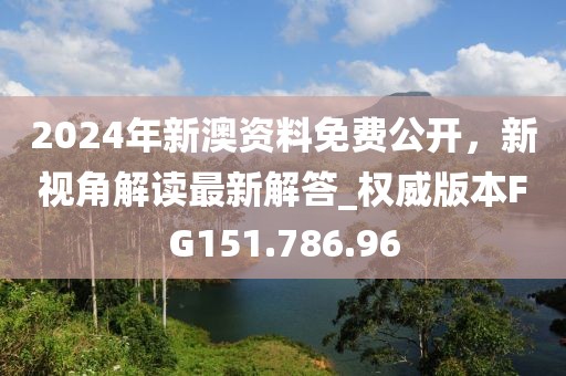 澳門今晚必中一肖一碼準(zhǔn)確9995,云龍最新新聞,soft83.96.22