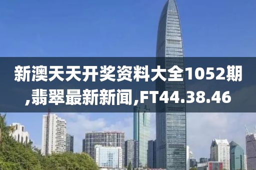 澳門天天精準(zhǔn)好彩 第47頁