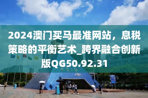白小姐今晚特馬期期準(zhǔn)六,最新規(guī)則制度2016,XE版28.15.24