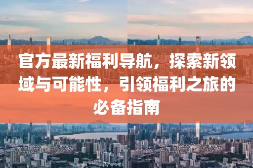 韓劇網展現最新韓國電視劇的多樣文化與魅力