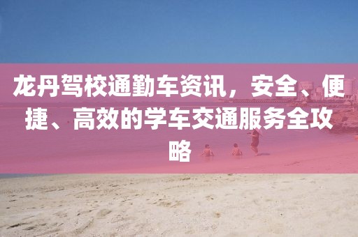 澳門(mén)天天精準(zhǔn)好彩 第16頁(yè)