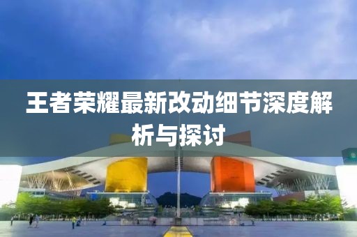 黑磷在材料科學(xué)領(lǐng)域的最新動(dòng)態(tài)，前沿進(jìn)展探索報(bào)告（2017年）