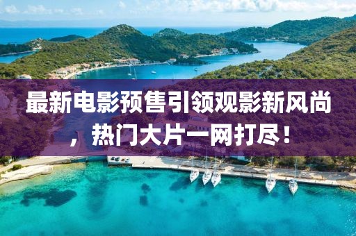 農(nóng)安最新一周天氣預(yù)報(bào)及詳細(xì)分析