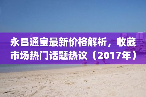 觀看WCBA女籃比賽直播的平臺(tái)與方式指南，哪里可以觀看比賽直播？