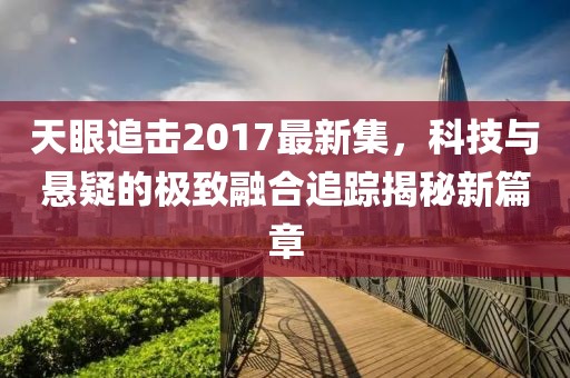 龍之戰(zhàn)完整演員表