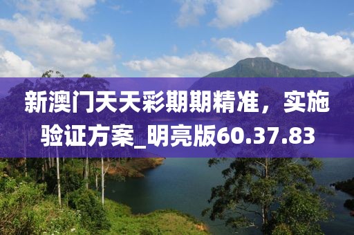 新奧新澳門六開獎結(jié)果資料查詢,定性評估解析_便捷版24.305