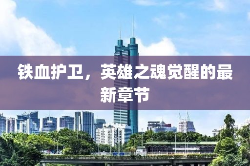 臺灣武打演員，技藝傳承與影視魅力的閃耀之旅