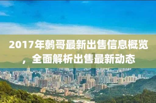 濟寧小麥最新價格行情分析與趨勢預(yù)測