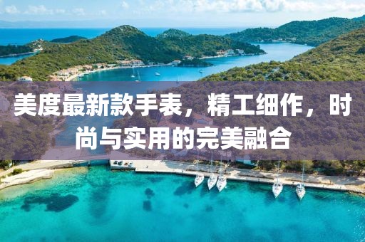 四月泓樽付下載盛宴，探索最新下載站的獨(dú)特魅力