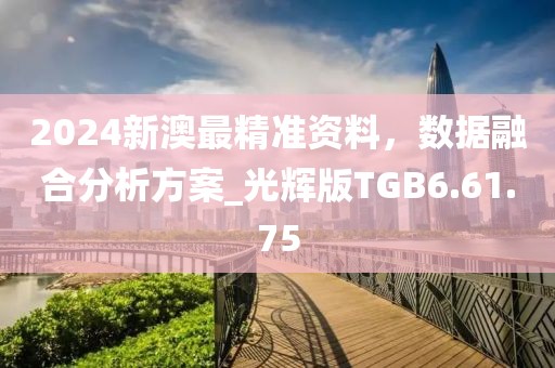 7777788888王中王開獎十記錄網(wǎng),實地考察執(zhí)行計劃_組合版85.828
