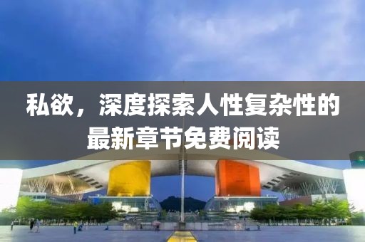 聚焦青海春天，四月股市展望與投資機(jī)會分析