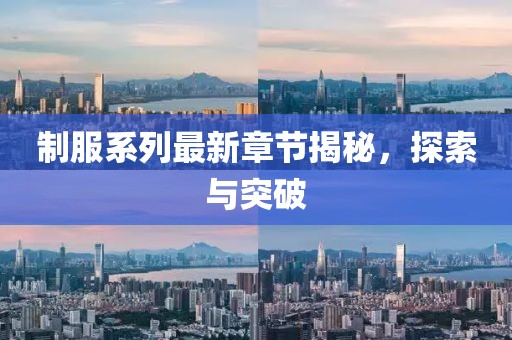 四月吳京電影之旅，全面回顧四月份參演作品