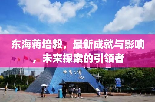 五月酷樂(lè)視新品引領(lǐng)未來(lái)視聽(tīng)潮流，科技盛宴速覽