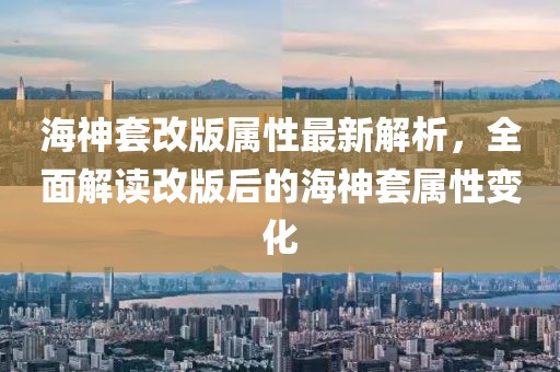 五月最新免簽入境國家概覽，全球熱門目的地一覽無余
