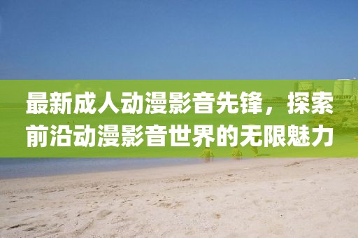 五月線椒價(jià)格最新行情分析與趨勢(shì)預(yù)測(cè)