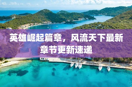 無錫市教育電視臺五月風(fēng)采，教育的溫暖與力量