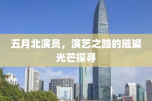 溫潤(rùn)而澤 第7頁(yè)