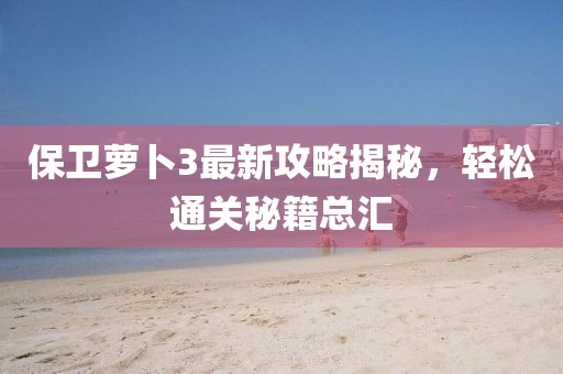五月火車時刻表最新詳解，查詢最新時刻表，掌握火車出行信息