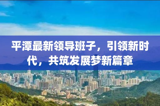 五月總裁電視，聚焦商業(yè)領(lǐng)袖，深度解讀成功密碼