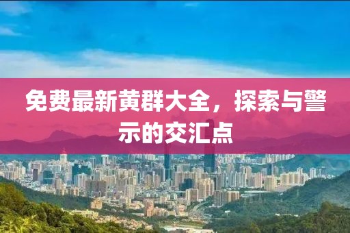 五月瑪曲安多彈唱比賽，音樂與文化激情碰撞的盛宴