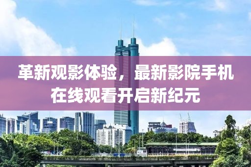 五月水晶手鐲市場行情解析，價格走勢、選購指南與手鐲價格概覽