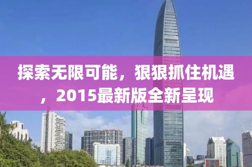 五月股市行情聚焦，股票動態(tài)分析，聚焦特定日期股票行情走向（五月股票行情預(yù)測）