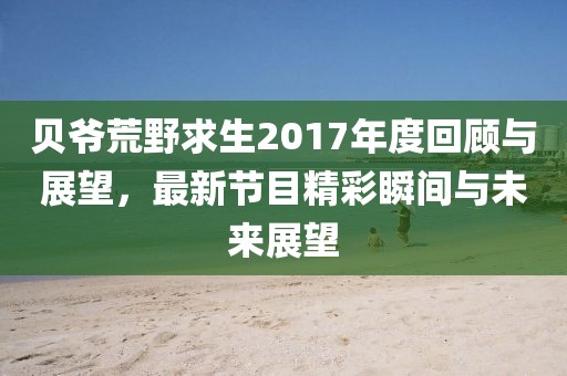 五月高清互動(dòng)電視革新前沿科技，視聽體驗(yàn)全新升級(jí)