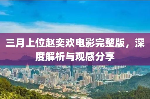 五月重磅來襲，全新途昂車型深度解析與期待上市