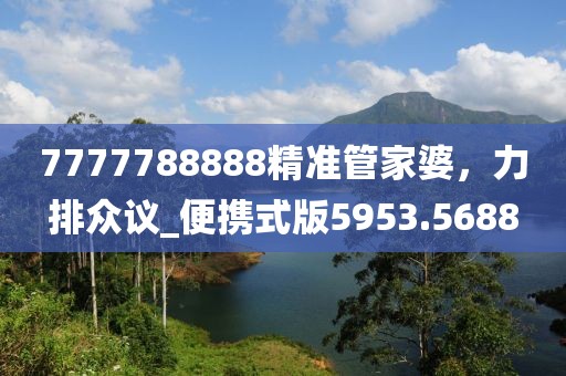7777788888王中王中恃,數(shù)據(jù)資料解釋落實_商業(yè)版70.72