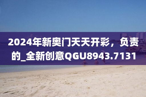 新奧資料免費(fèi)精準(zhǔn)期期準(zhǔn),戰(zhàn)略解答解釋落實(shí)_混合版17.579