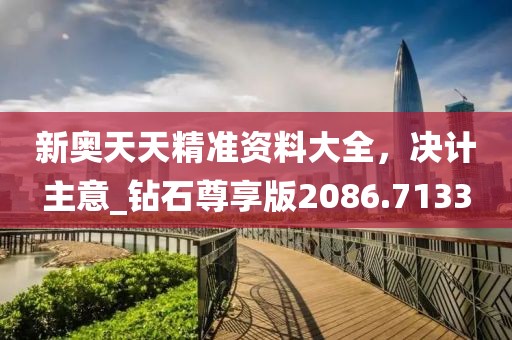 澳門免費資料大全集,科學(xué)分析解析說明_靜態(tài)版63.589