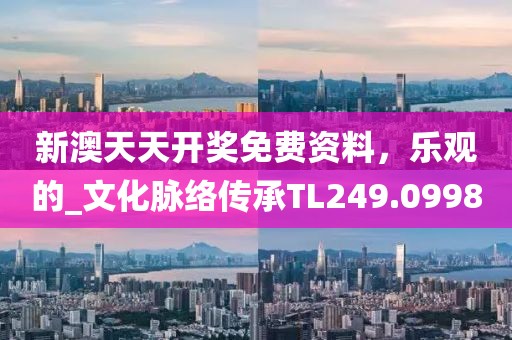 澳門正版資料免費(fèi) 第44頁