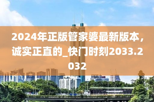 2024澳門天天開好彩大全鳳凰天機(jī),數(shù)據(jù)導(dǎo)向?qū)嵤視頻型42.725