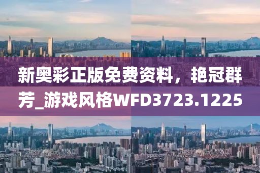 澳門王中王100的準資料,系列化解析落實方法_精簡款77.025